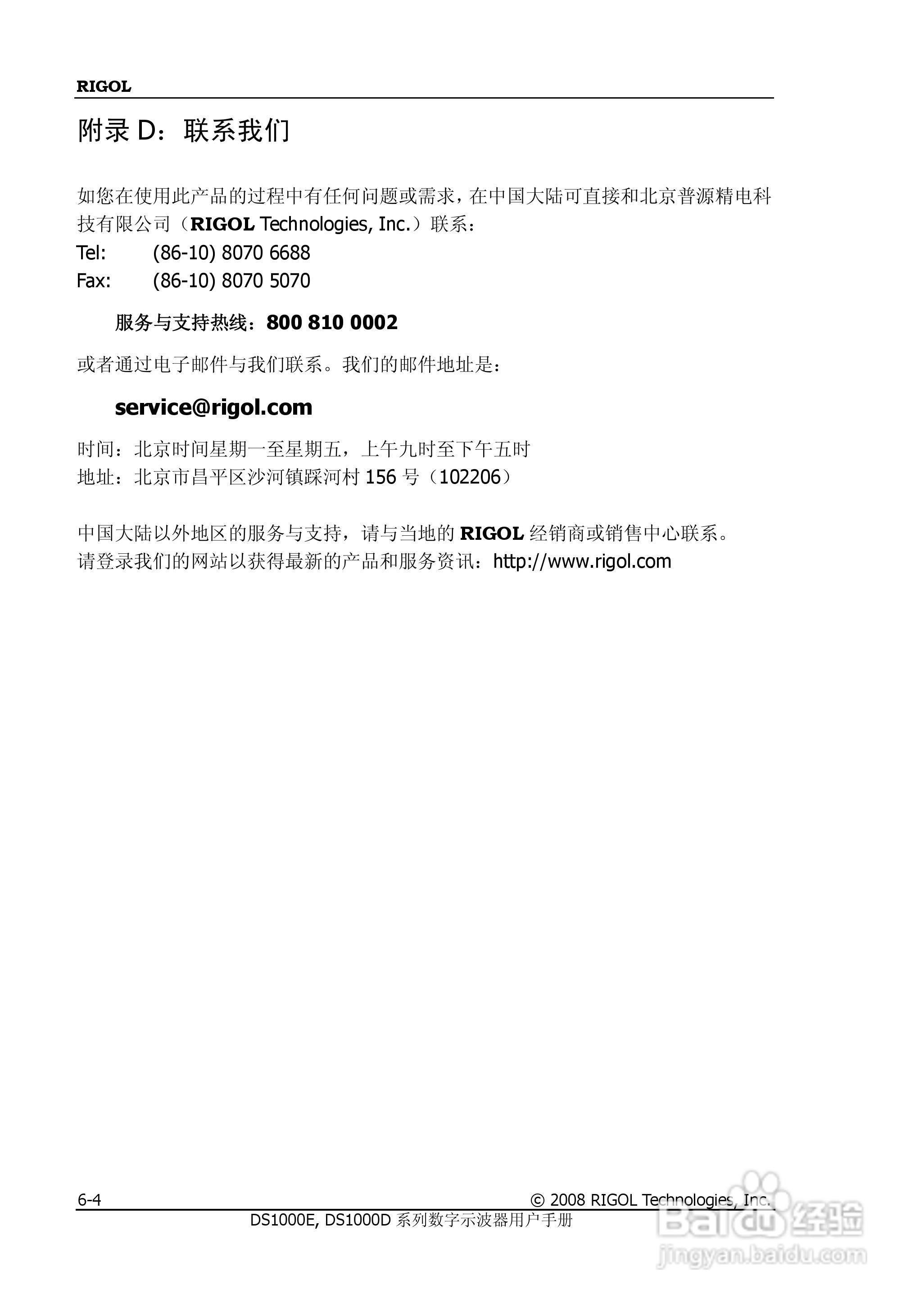 RIGOL DS100E/1000D系列数字示波器用户手册:[16]