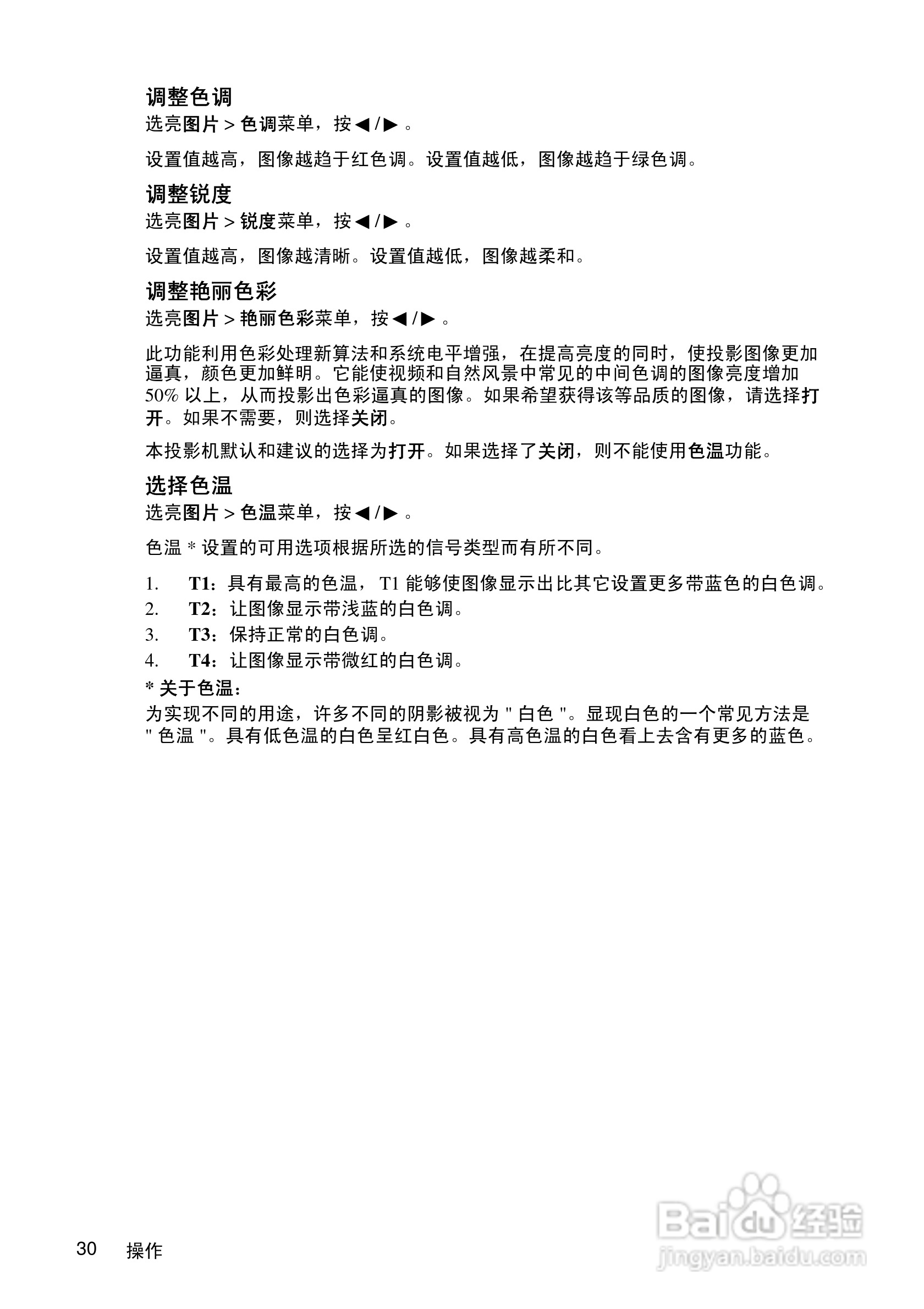 优派PJD5351投影机使用说明书:[4]