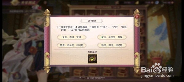 三国志幻想大陆开学测试第四天答案大全