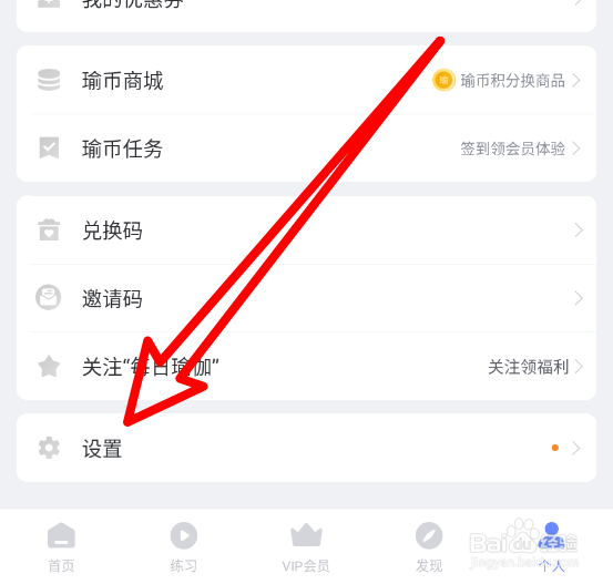 每日瑜伽中如何关闭自动播放