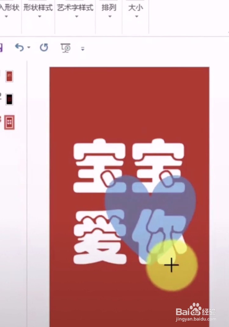 如何利用ppt制作心形文字呢