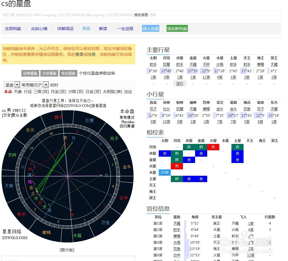 占星命盘大解密：[1]排出自己的命盘