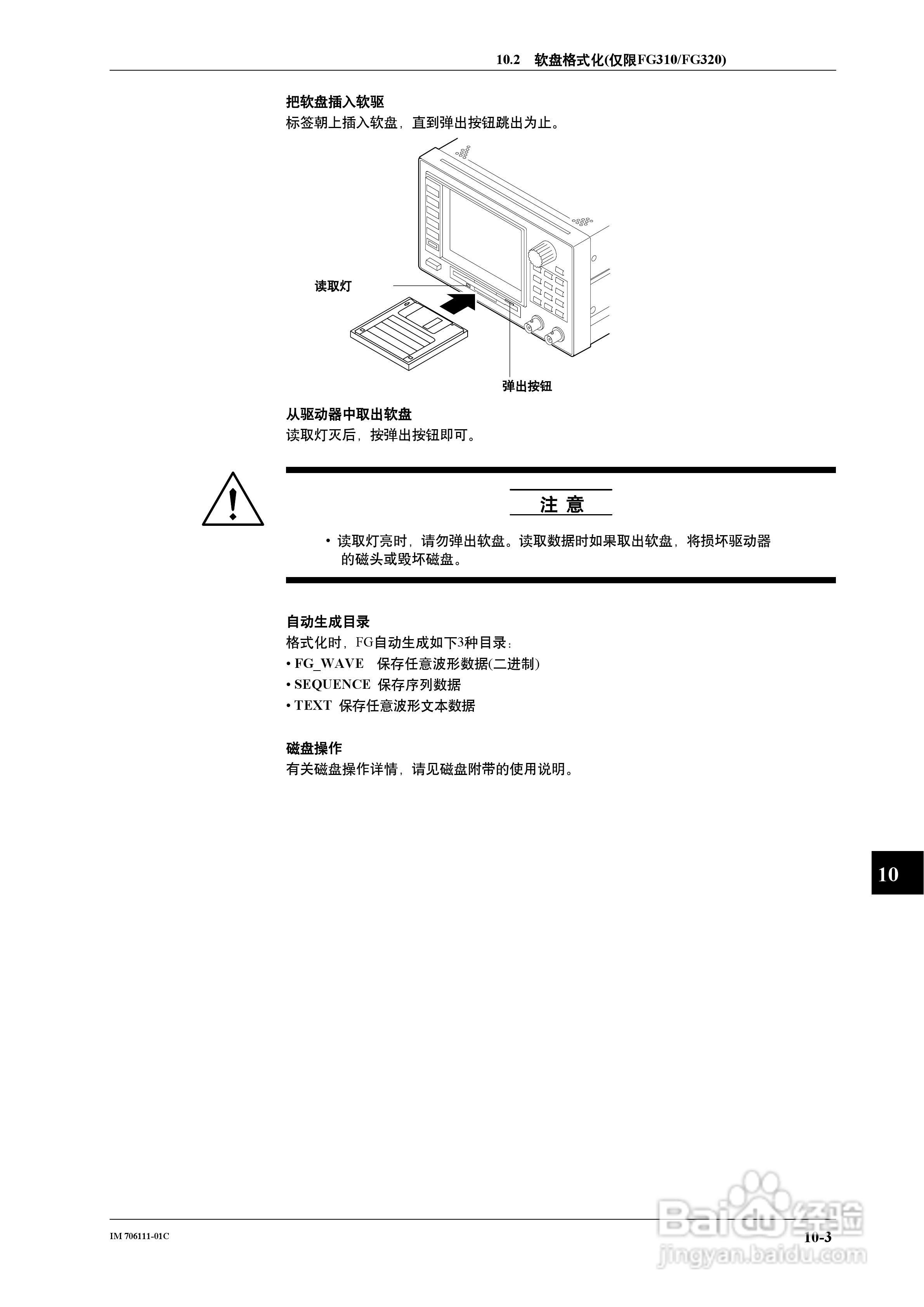 FG200/FG300合成函数发生器用户说明书:[9]