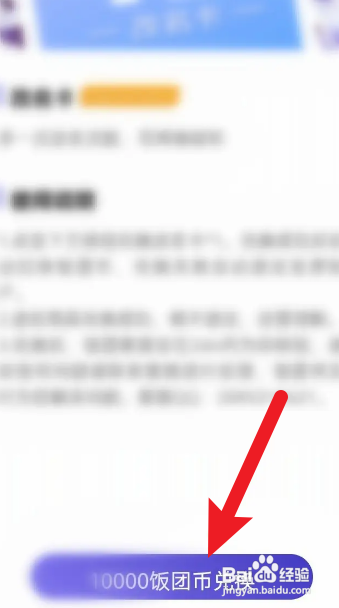 饭团看书APP如何兑换改名卡