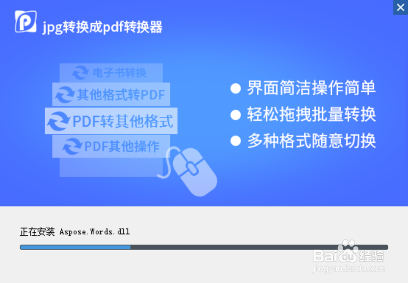 怎么使用jpg转换成pdf软件转换文件格式