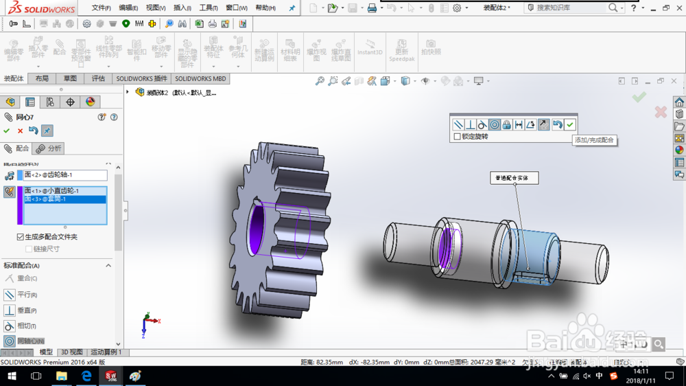 SolidWorks如何实现多配合？