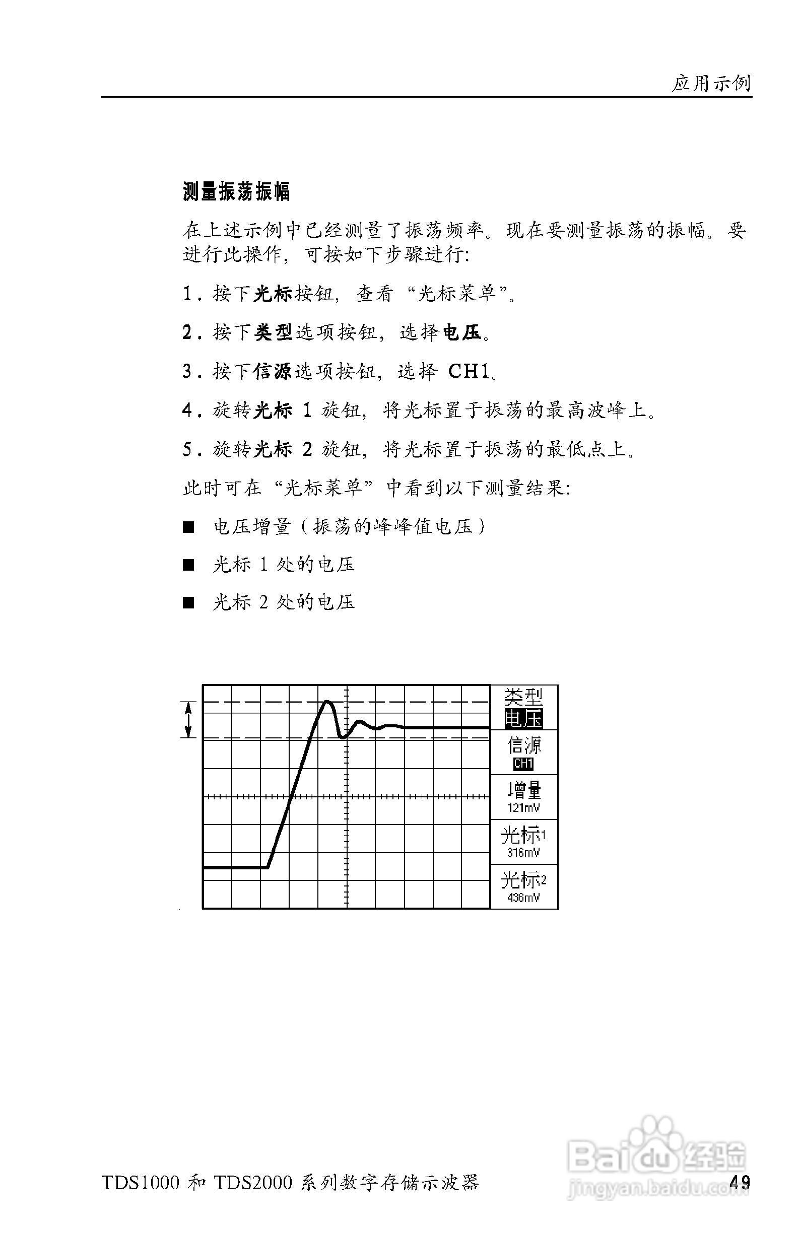 泰克TDS2024数字存储示波器用户手册:[7]