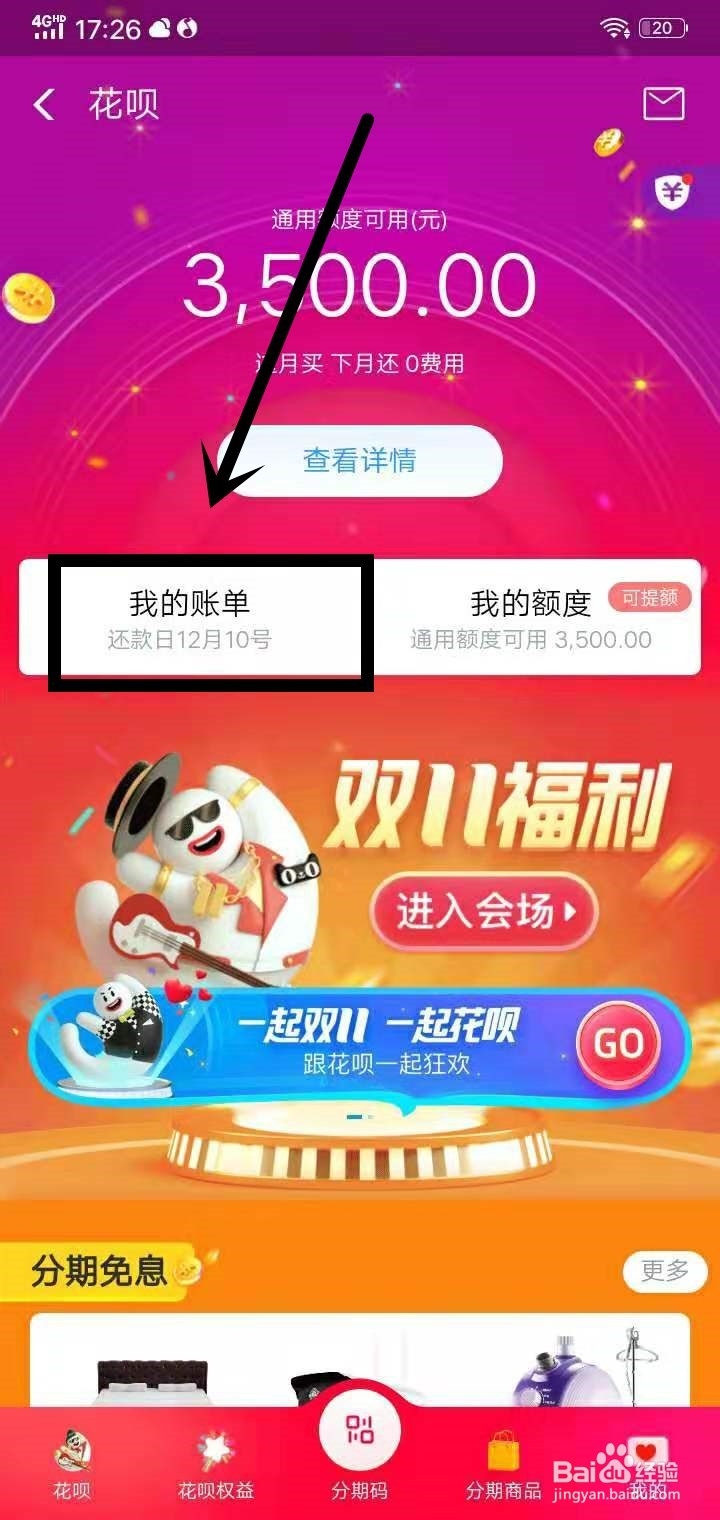 支付宝如何还花呗?