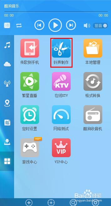 如何用酷狗音乐盒截取音乐片段制作手机铃声
