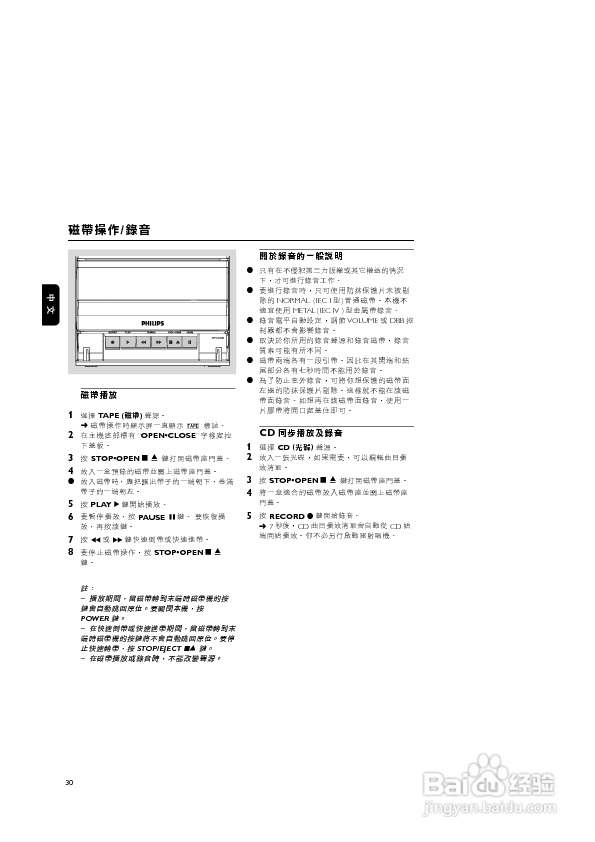 飞利浦MC145迷你组合音响使用说明