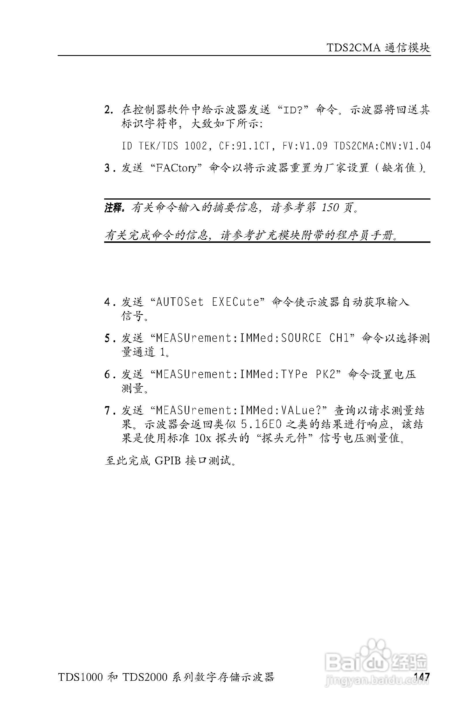 泰克TDS2024数字存储示波器用户手册:[17]