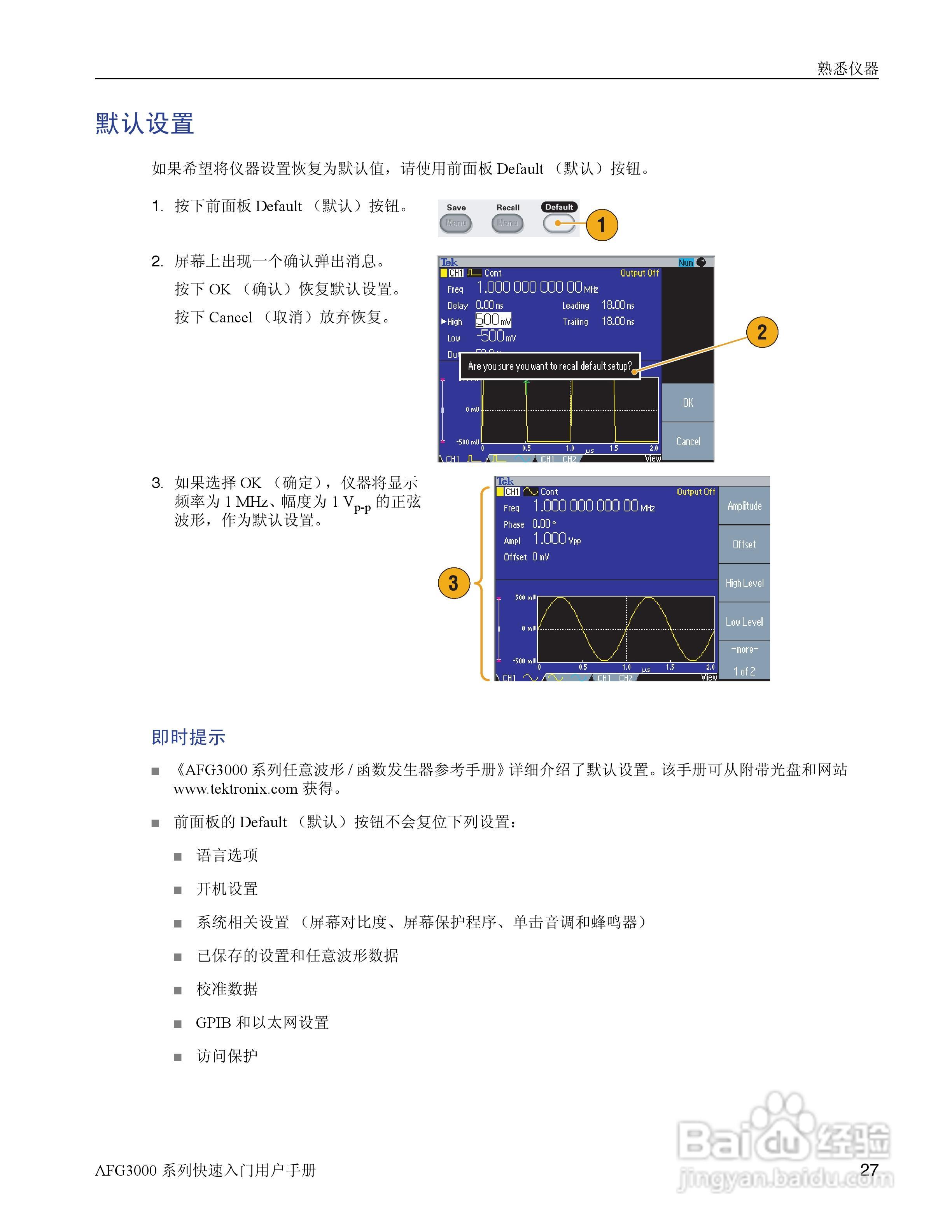 泰克AFG3252任意波形/函数发生器用户手册:[4]