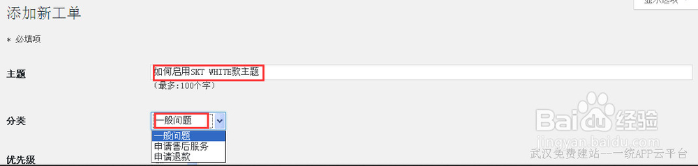 在一统APP商城中如何进行工单操作
