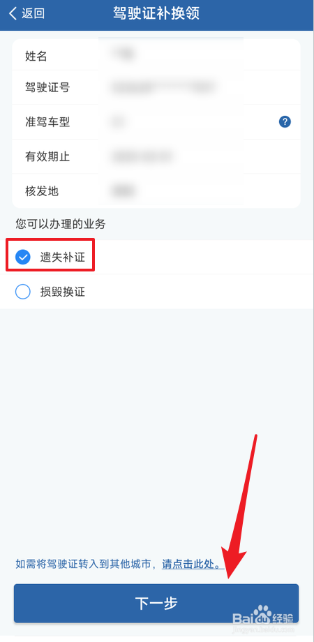 驾驶证遗失后在交管12123怎么补办