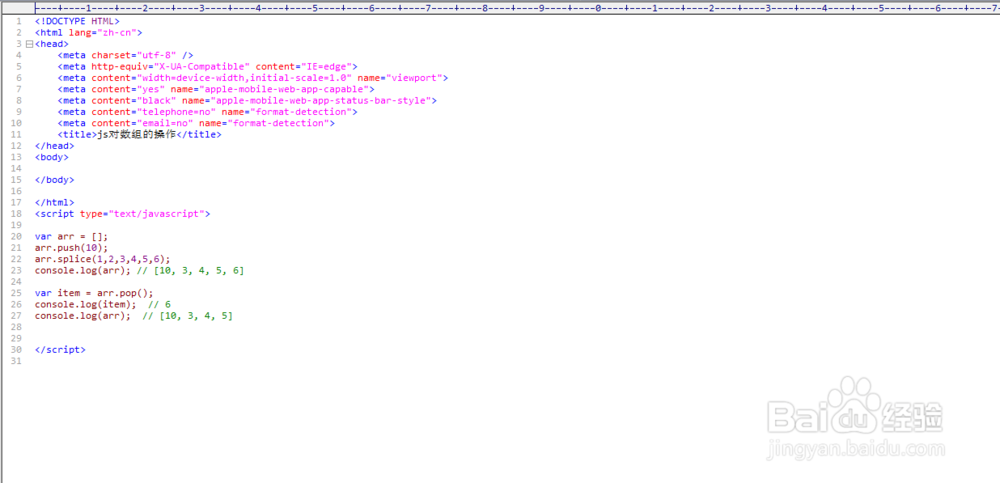 js 数组的增删改查的方法