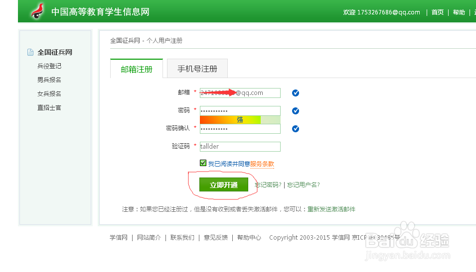 网上兵役登记和征兵报名的流程图