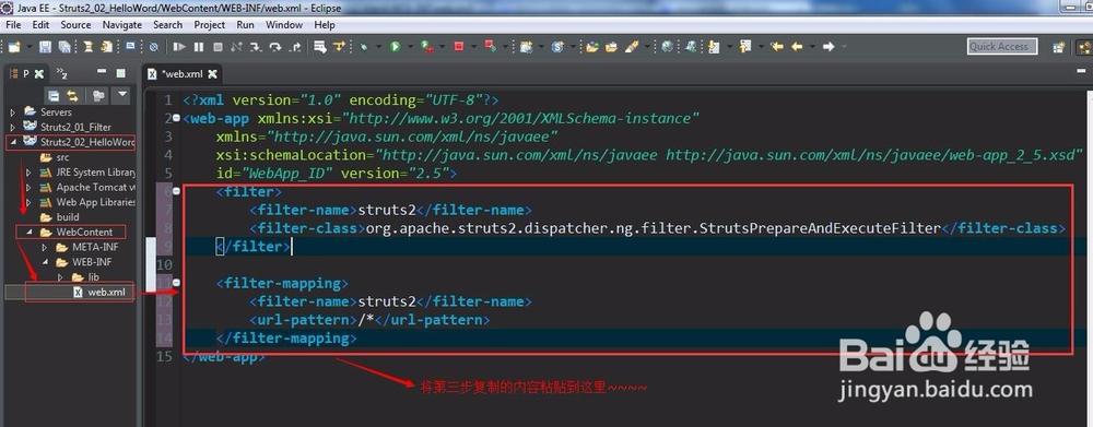 如何搭建Struts2的运行环境