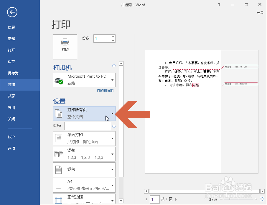 怎么避免Word2016打印批注