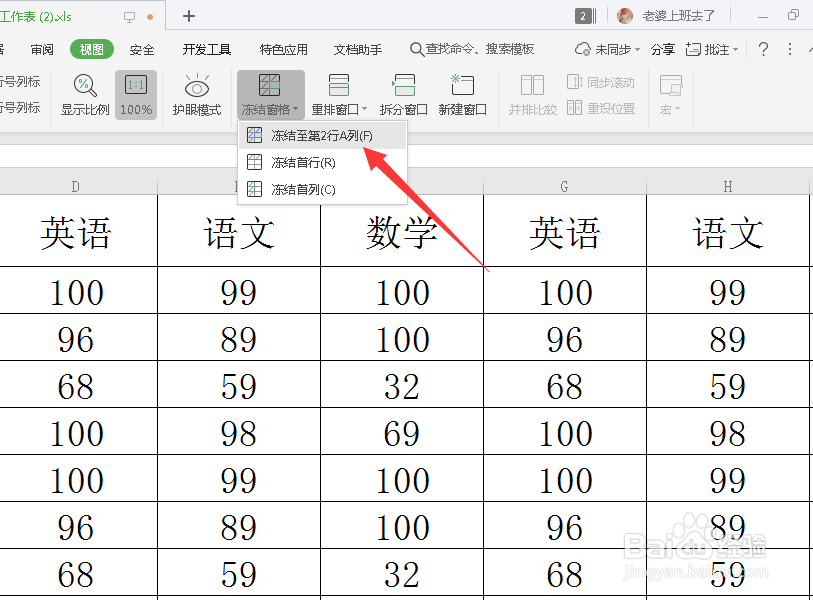 excel电子表格如何冻结窗口行列