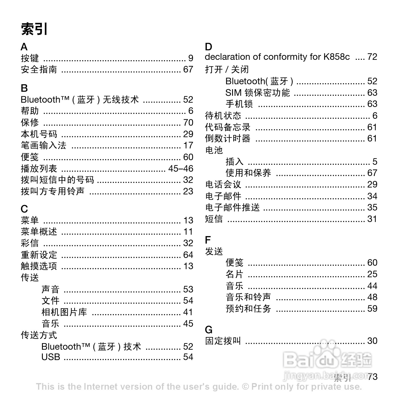索尼爱立信K858c手机使用说明书:[8]