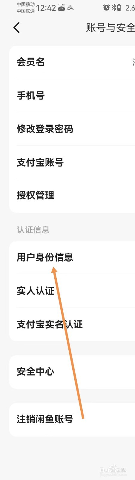 闲鱼怎样认证用户身份信息