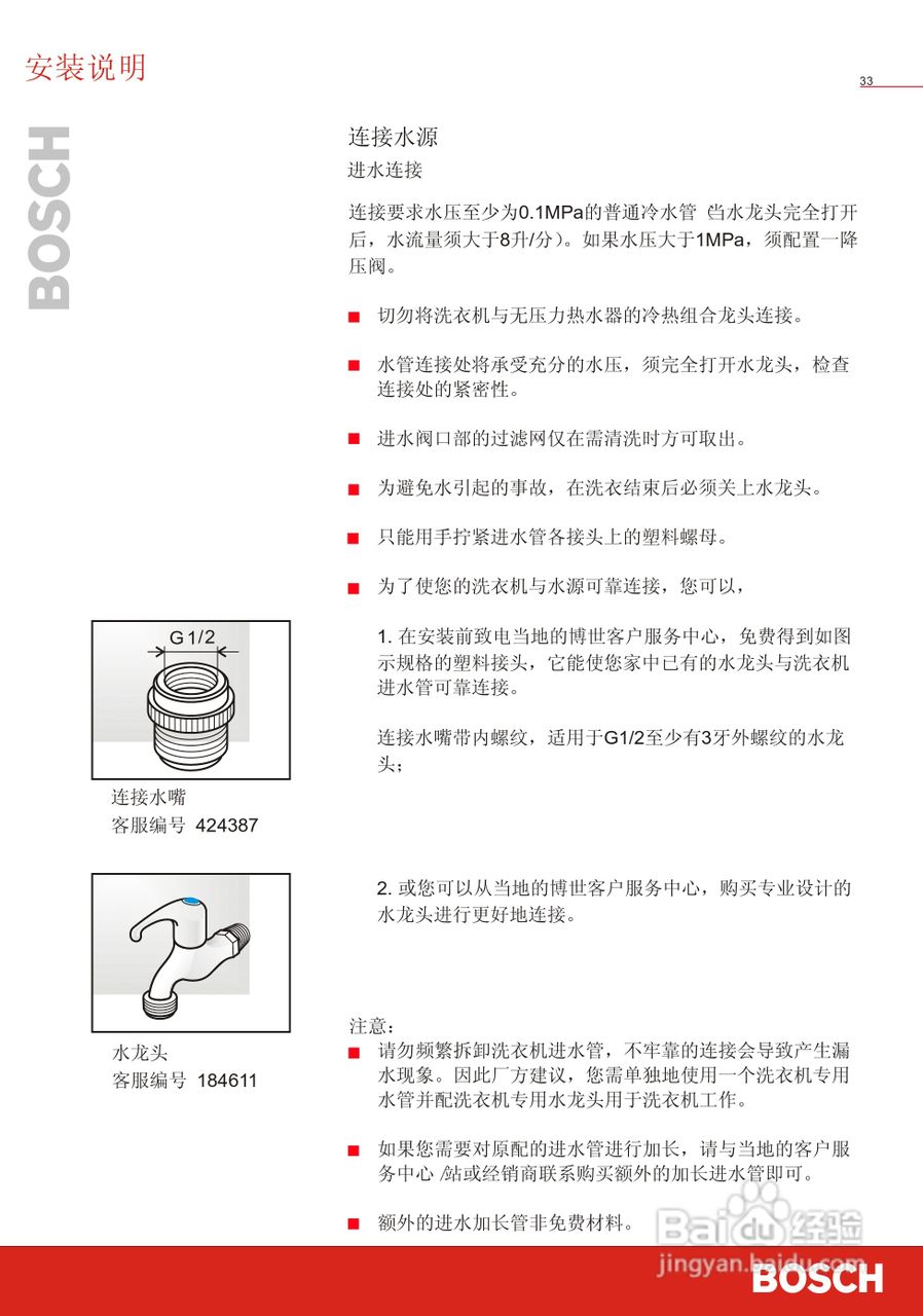 博世洗衣机(WFC40820;WFC41028)说明书:[4]