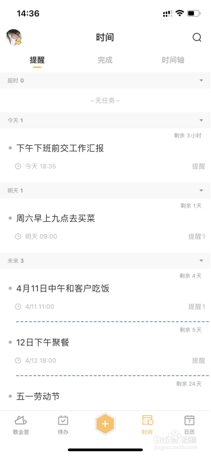 倒计时提醒如何设置