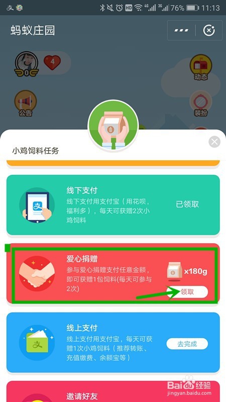 蚂蚁庄园得饲料攻略