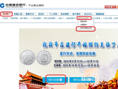 【钱币预约】70周年币来了，建行网页端操作指南