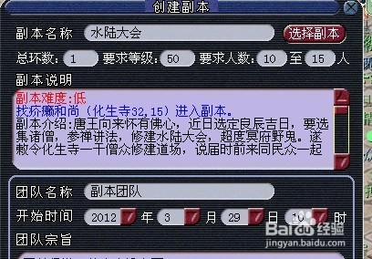 水陆大会副本攻略2012合订版