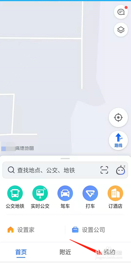 高德地图怎么使用语音包