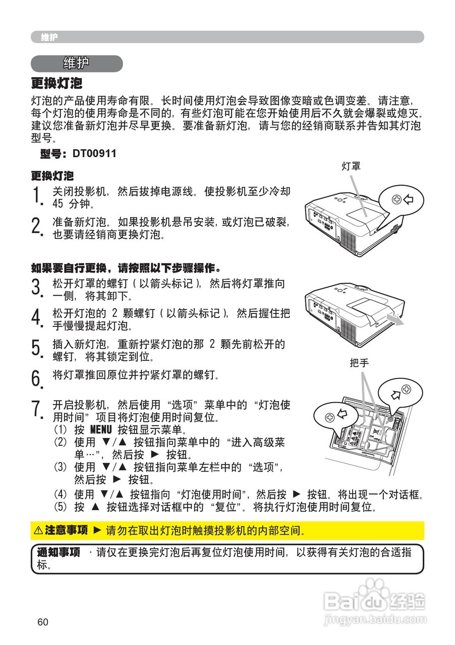 日立CP-X306投影机使用说明书:[8]