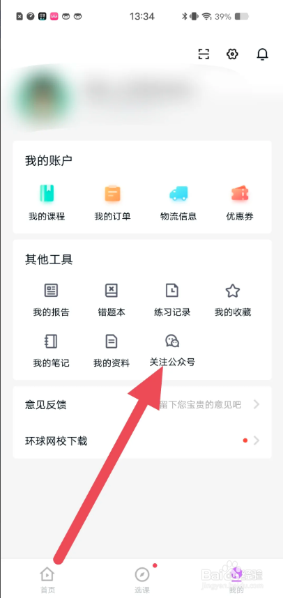 如何使用人力快题库APP关注官方公众号