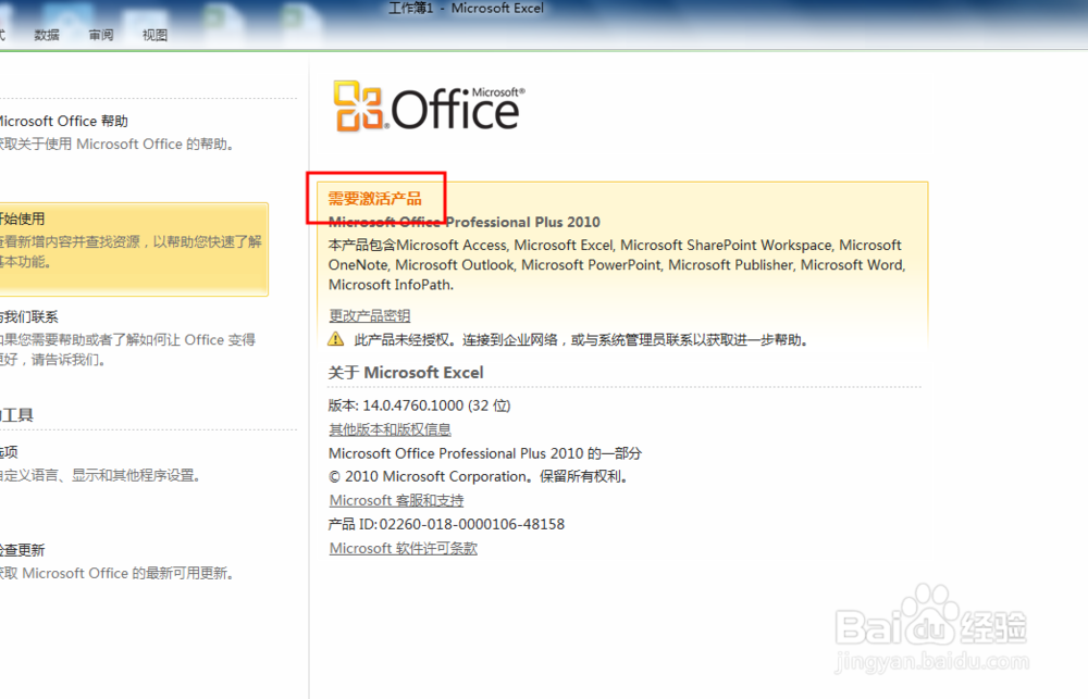如何一键激活Office2010、2013和WIN7、8、8.1