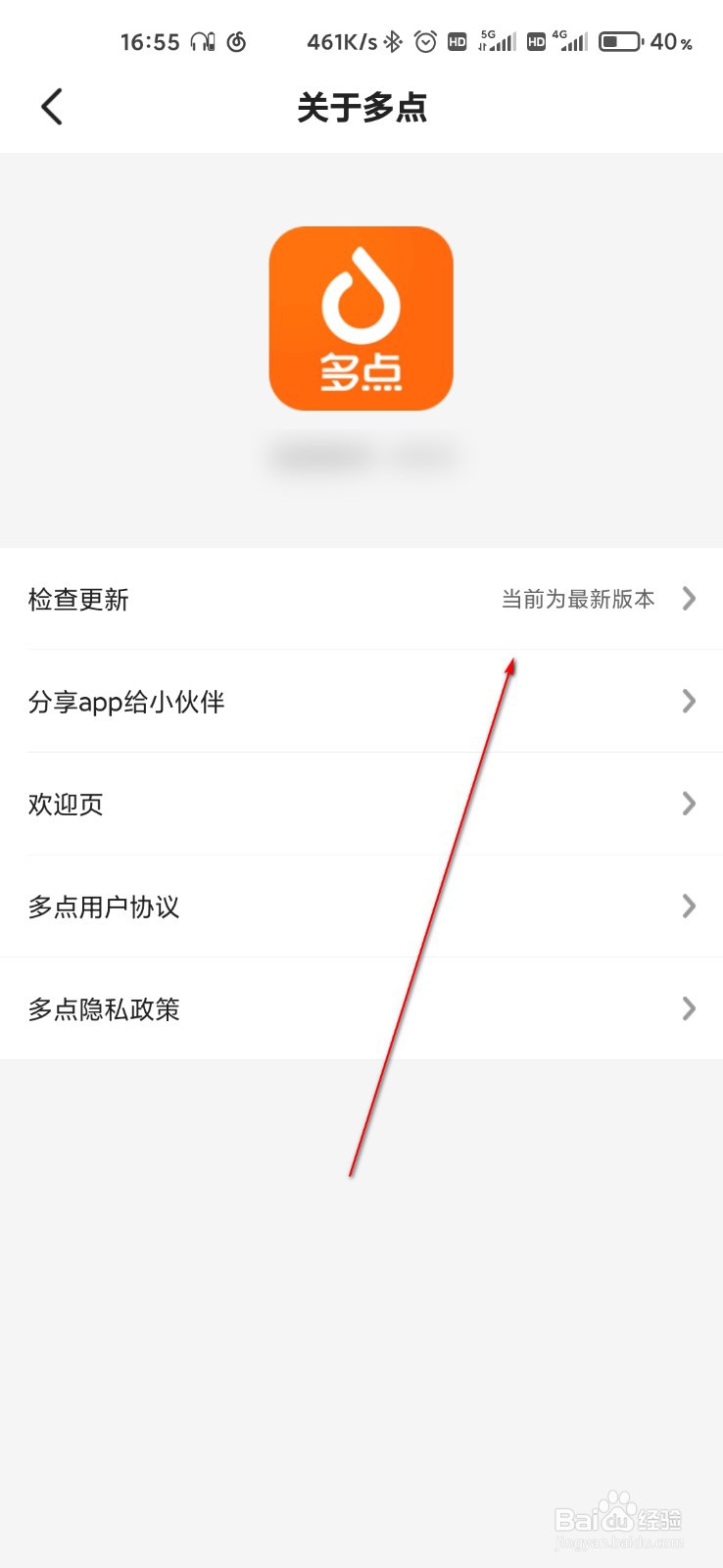 多点怎么查看软件是否更新