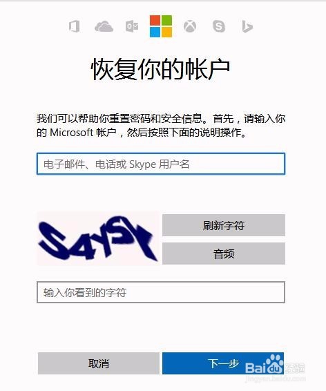 Windows8.1的Microsoft账号登录密码解决