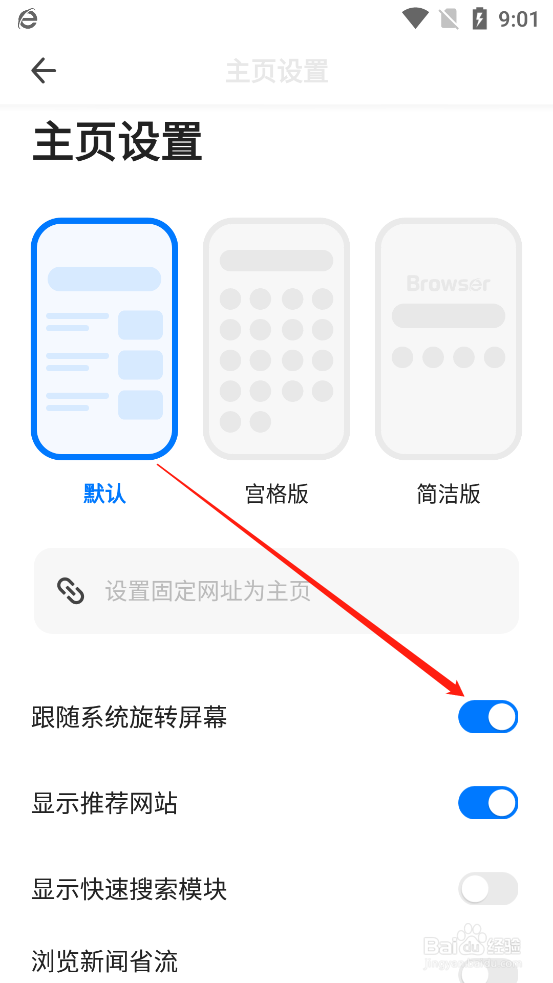 360浏览器怎么关闭跟随系统旋转屏幕？