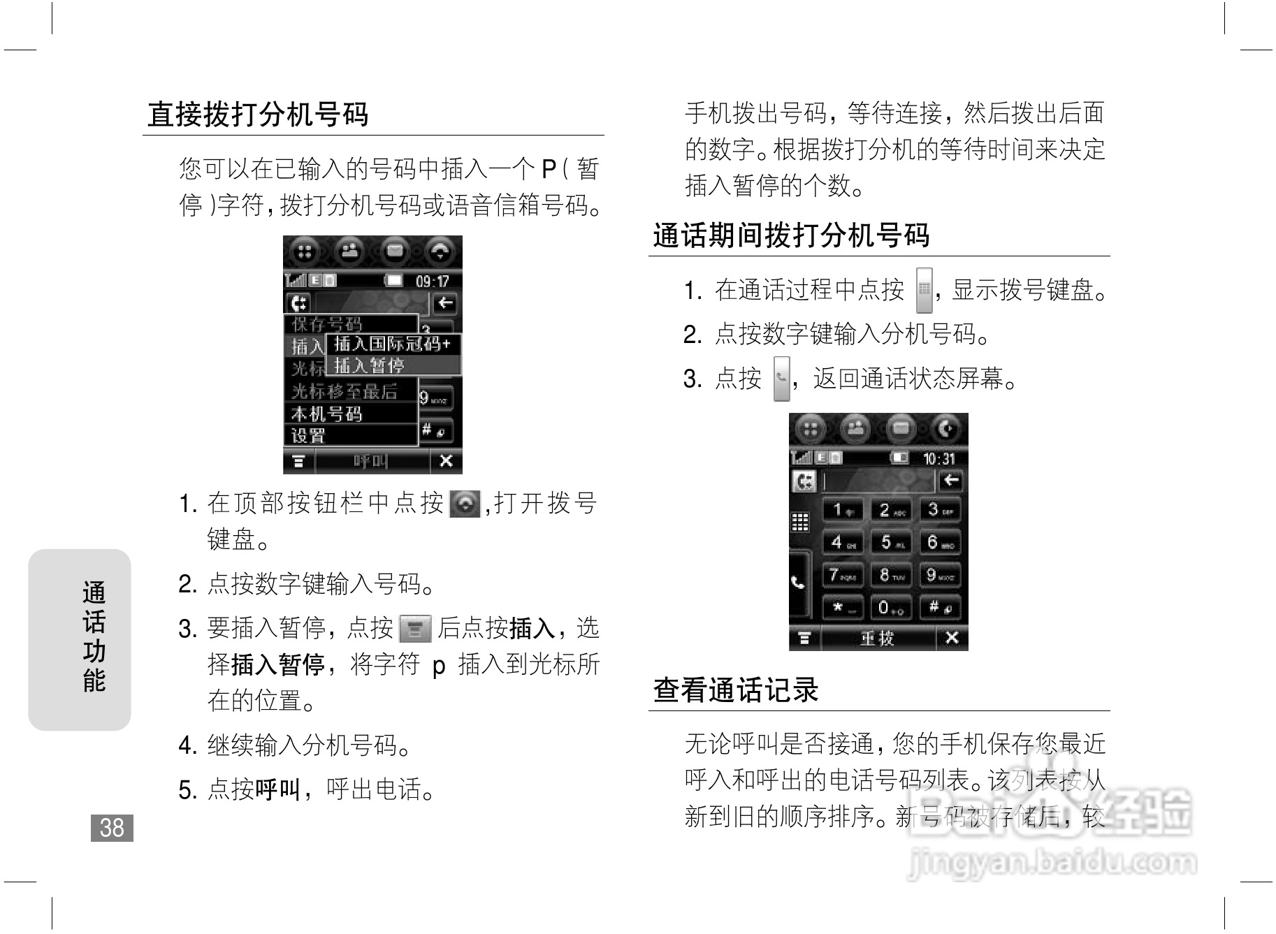 摩托罗拉A810手机使用说明书:[4]