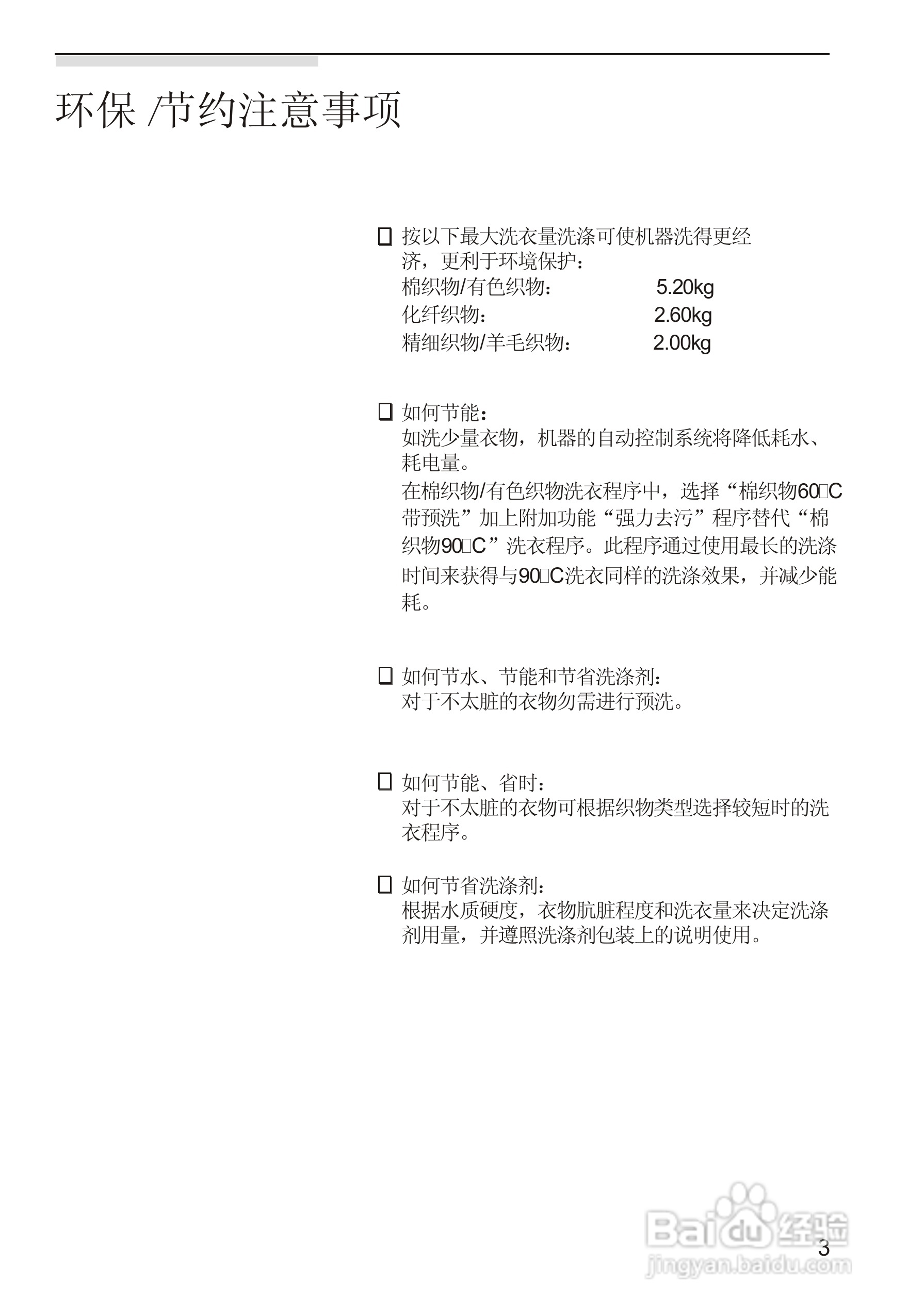 西门子EXTRA1650 洗衣机说明书:[1]