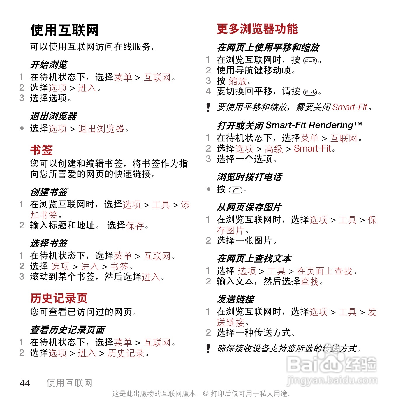 索尼爱立信T707手机使用说明书:[5]