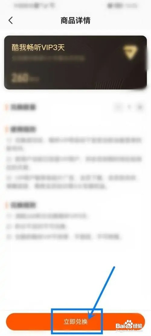酷我畅听app积分如何兑换会员