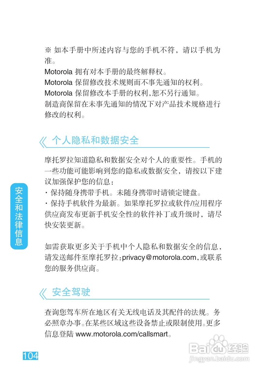 摩托罗拉XT800手机说明书:[11]