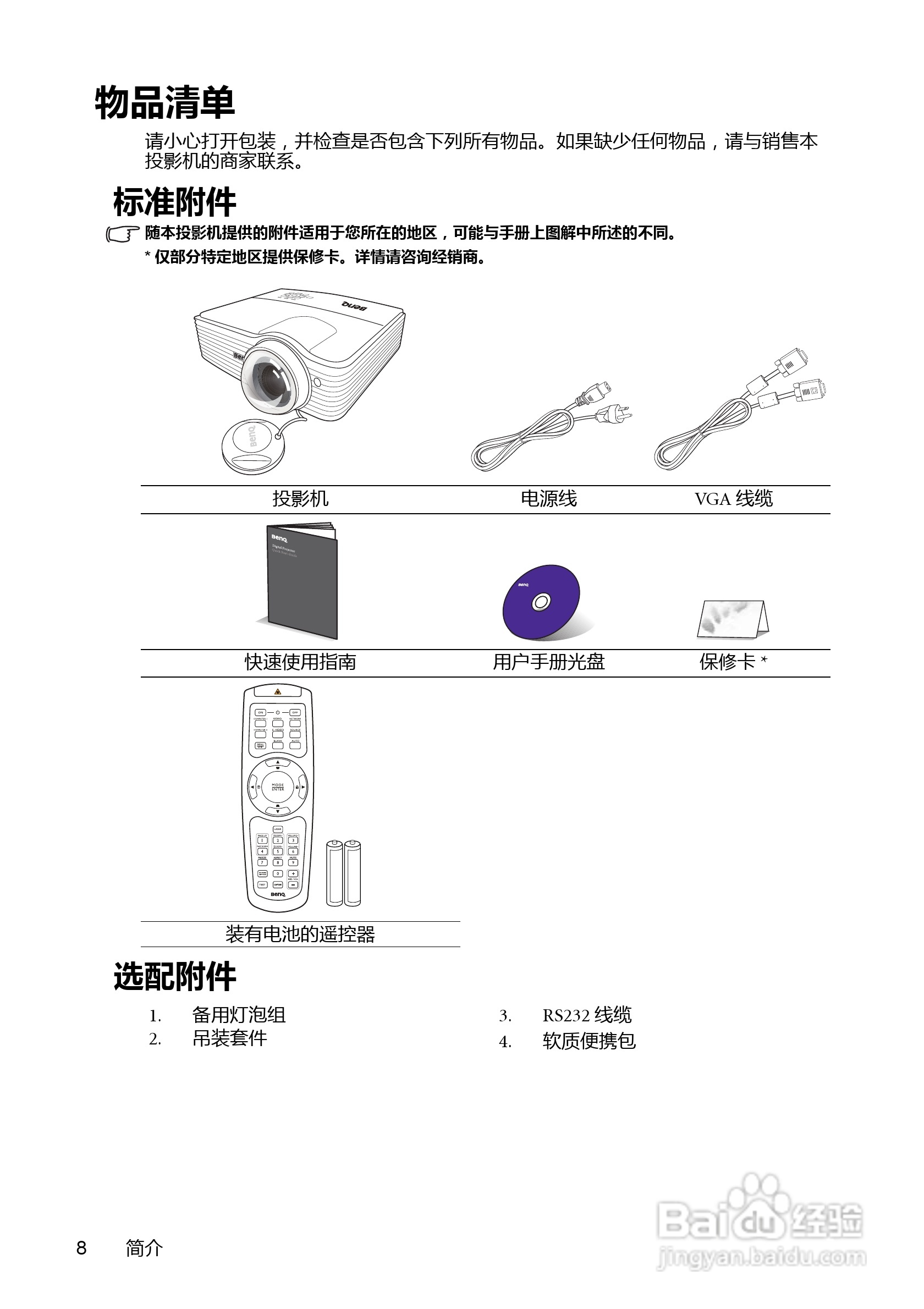 明基MX810ST投影机使用说明书:[1]