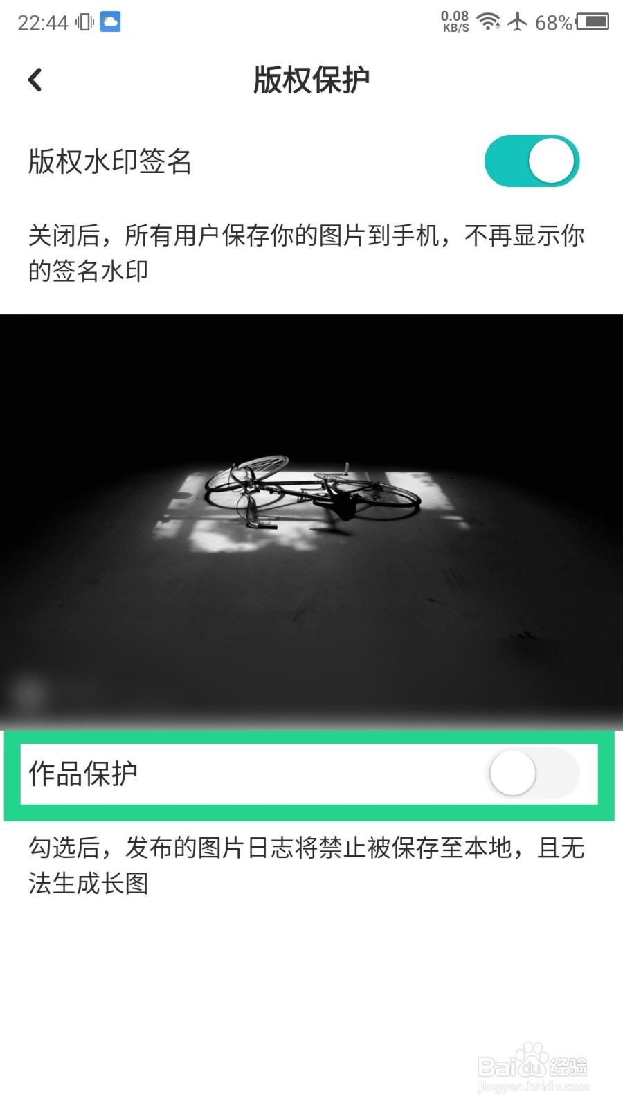 lofter怎么开启作品保护