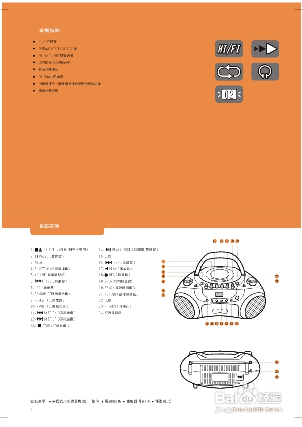 旺德电通AK-W505L手提式CD收录音机说明书