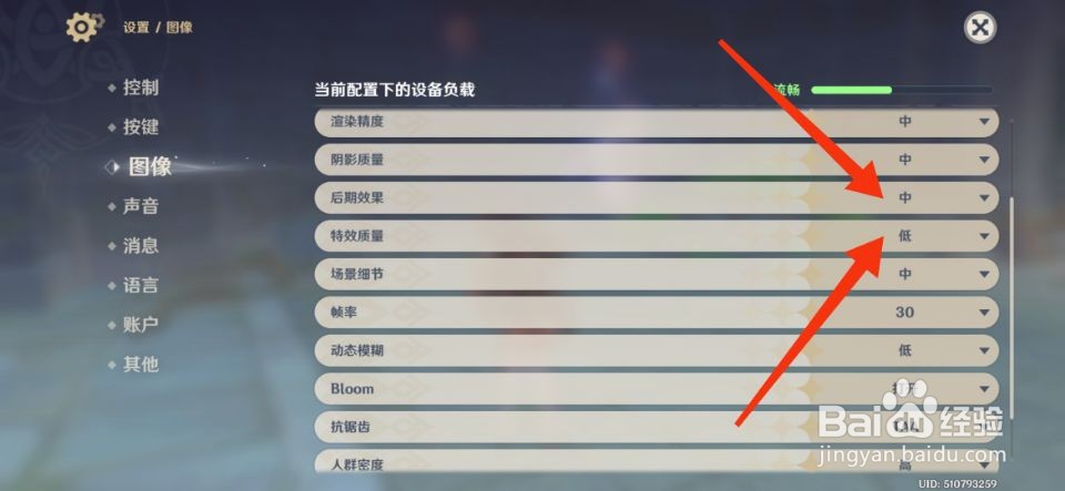 原神怎么设置画质最流畅