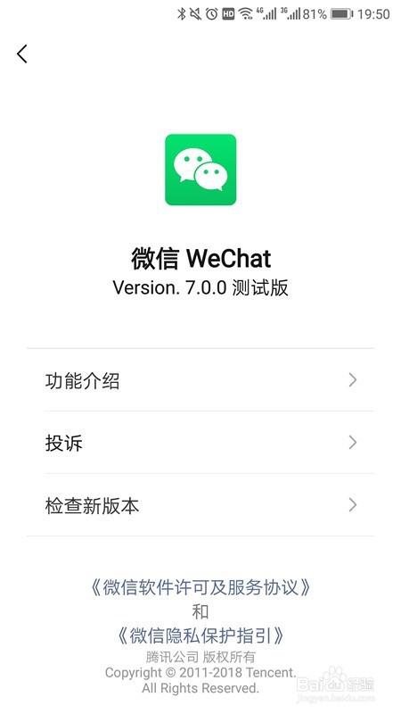 怎样查看自己手机微信版本是7.0版