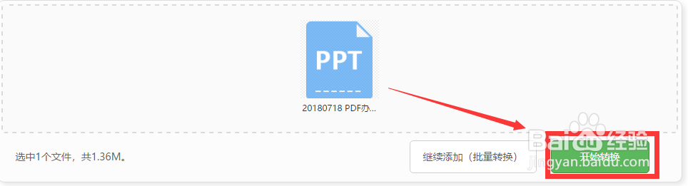 PPT在线转视频的简单方法