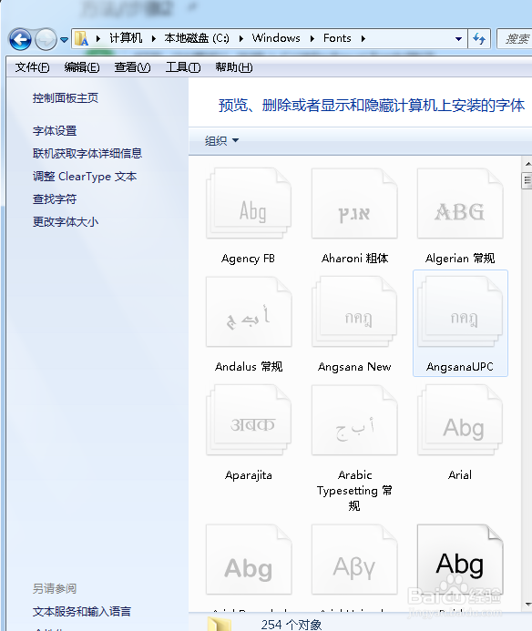 win7怎么安装新字体？