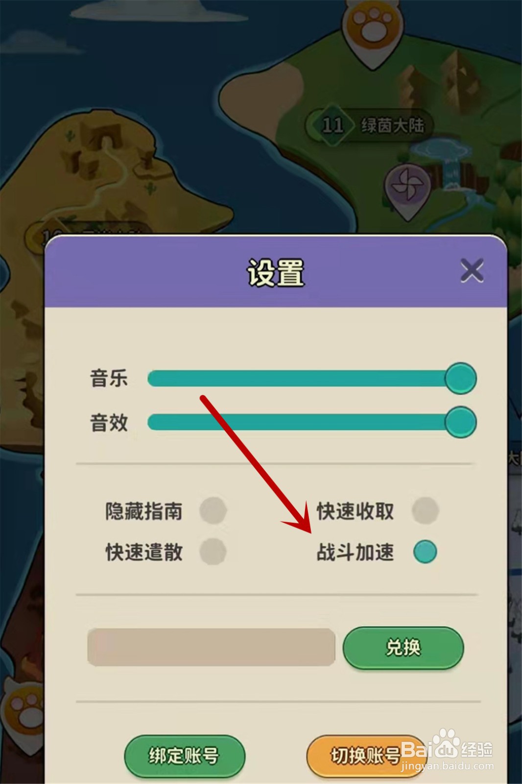 冒险与精灵怎么开启战斗加速